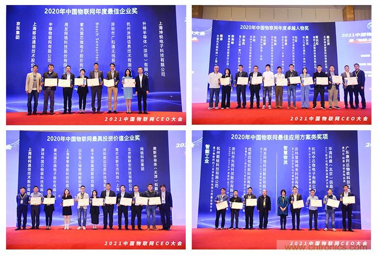 時代拐點(diǎn)，探索IoT增長引擎，2021中國物聯(lián)網(wǎng)CEO大會在上海盛大召開