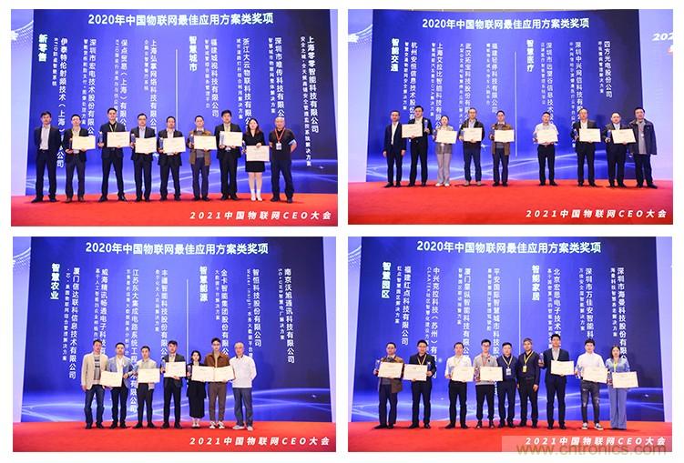 時代拐點(diǎn)，探索IoT增長引擎，2021中國物聯(lián)網(wǎng)CEO大會在上海盛大召開