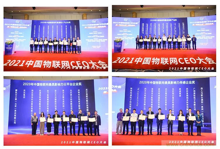 時代拐點(diǎn)，探索IoT增長引擎，2021中國物聯(lián)網(wǎng)CEO大會在上海盛大召開