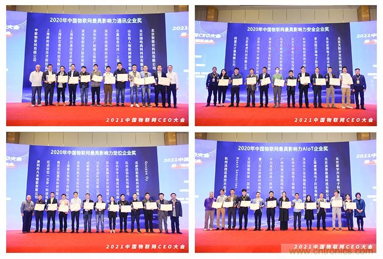 時代拐點(diǎn)，探索IoT增長引擎，2021中國物聯(lián)網(wǎng)CEO大會在上海盛大召開