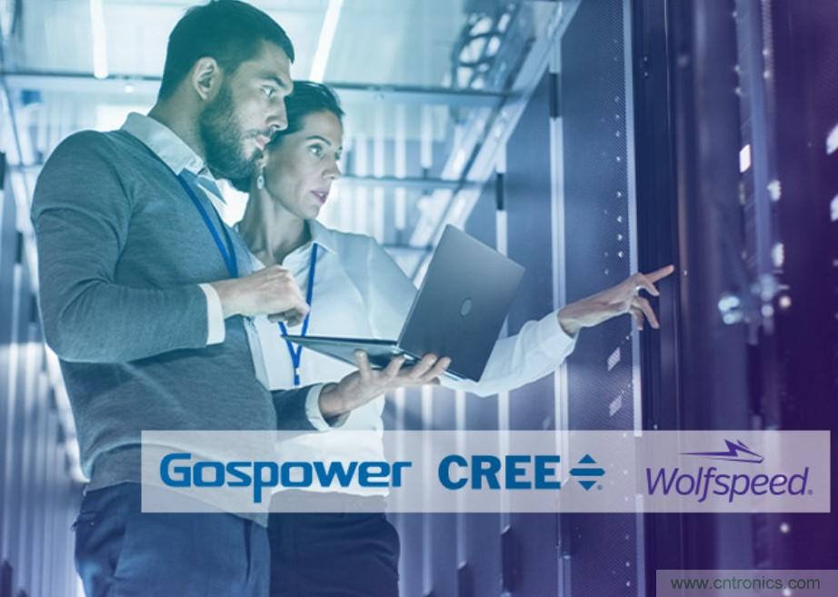 科銳攜手高斯寶，為服務(wù)器電源市場帶來SiC解決方案