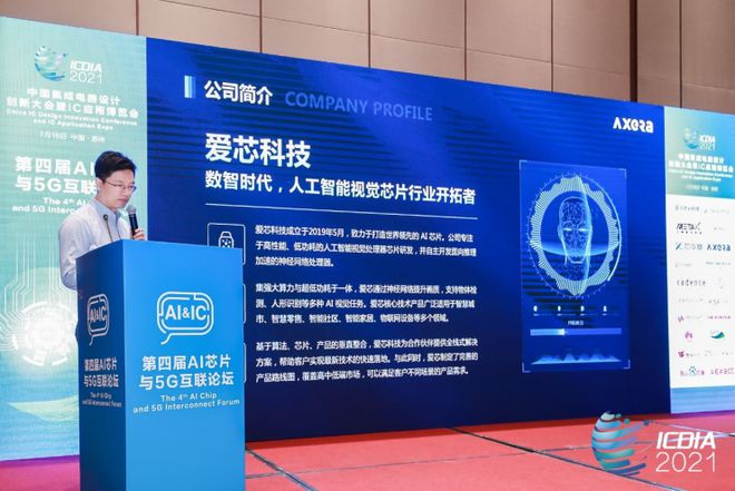 愛芯科技AX630A亮相2021 ICDIA，大算力、低功耗和優(yōu)異的畫質(zhì)成最大優(yōu)勢(shì)