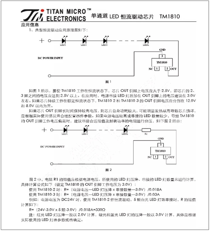 TM1810-3， TM1810-2 LED恒流驅(qū)動(dòng)IC