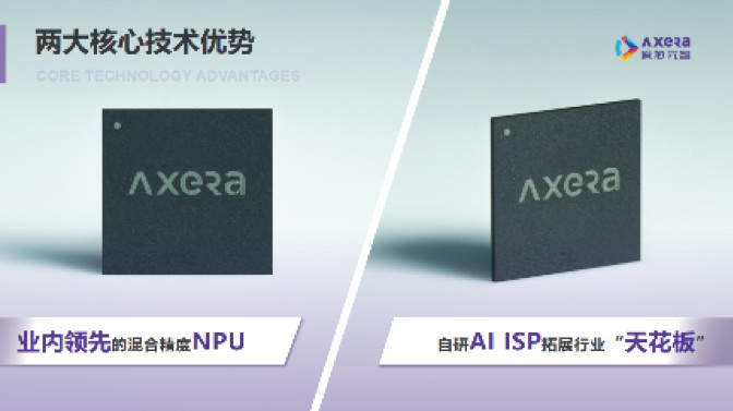 &ldquo;愛芯科技&rdquo;完成新一輪品牌升級(jí)，正式更名&ldquo;愛芯元智&rdquo;