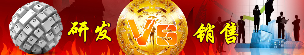 一個企業(yè)更重視哪一方，研發(fā)or銷售？