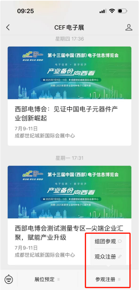 7月9-11日相約成都！中國西部電博會(huì)觀眾登記火熱開啟