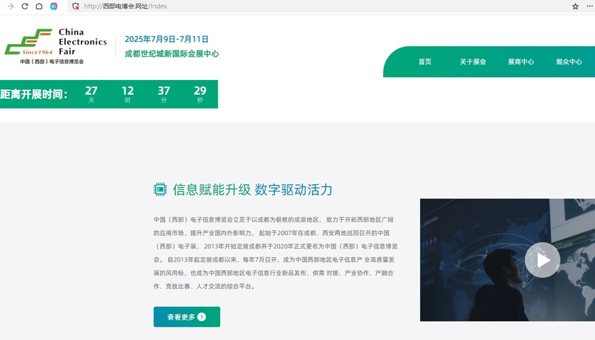 2025西部電博會(huì)啟幕在即，中文域名“西部電博會(huì).網(wǎng)址”正式上線(xiàn)