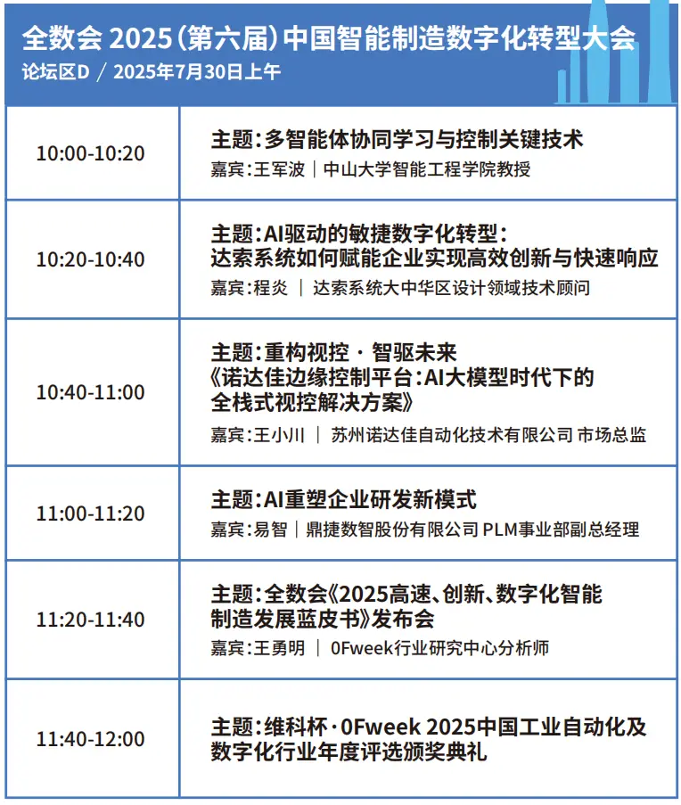2025深圳智能工業(yè)展倒計(jì)時(shí)：華為、大族、富士康等名企齊聚（附超全參觀攻略）
