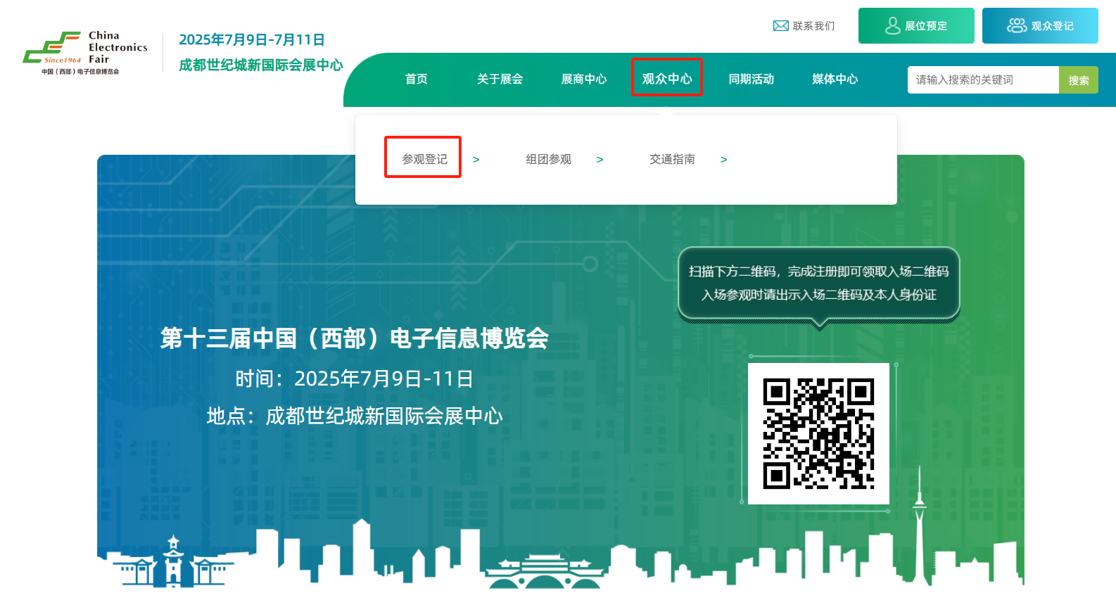 7月9-11日相約成都！中國西部電博會(huì)觀眾登記火熱開啟