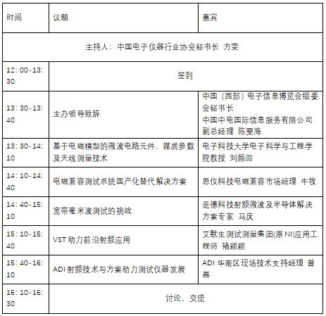 蓉城再掀技術(shù)革命！第三十屆國(guó)際電子測(cè)試測(cè)量大會(huì)聚焦射頻前沿