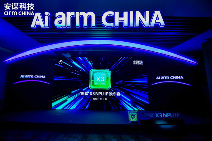 專為大模型而生：安謀科技發(fā)布"周易"X3 NPU，重塑端側AI計算格局