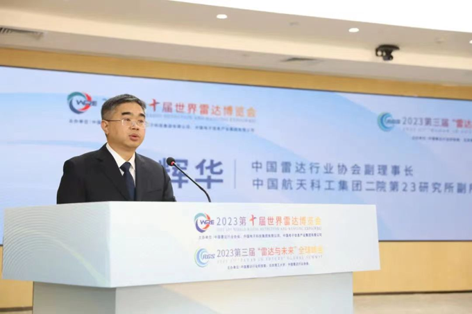 2023第十屆世界雷達博覽會、2023第三屆“雷達與未來”全球峰會新聞發(fā)布會在京召開