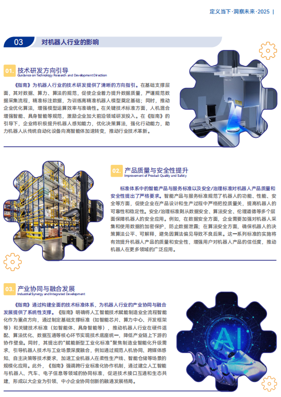 《2025機器人+應(yīng)用與產(chǎn)業(yè)鏈新一輪加速發(fā)展藍皮書》電子版限免下載！