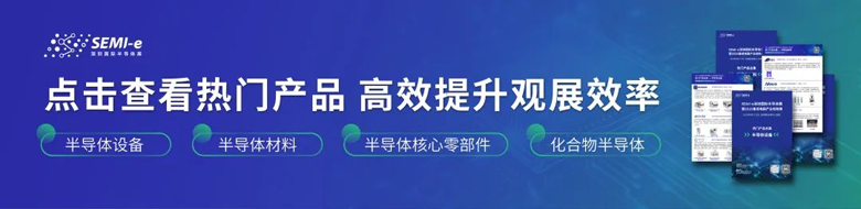 雙展共振：SEMI-e深圳國(guó)際半導(dǎo)體展智啟未來(lái)產(chǎn)業(yè)新生態(tài)