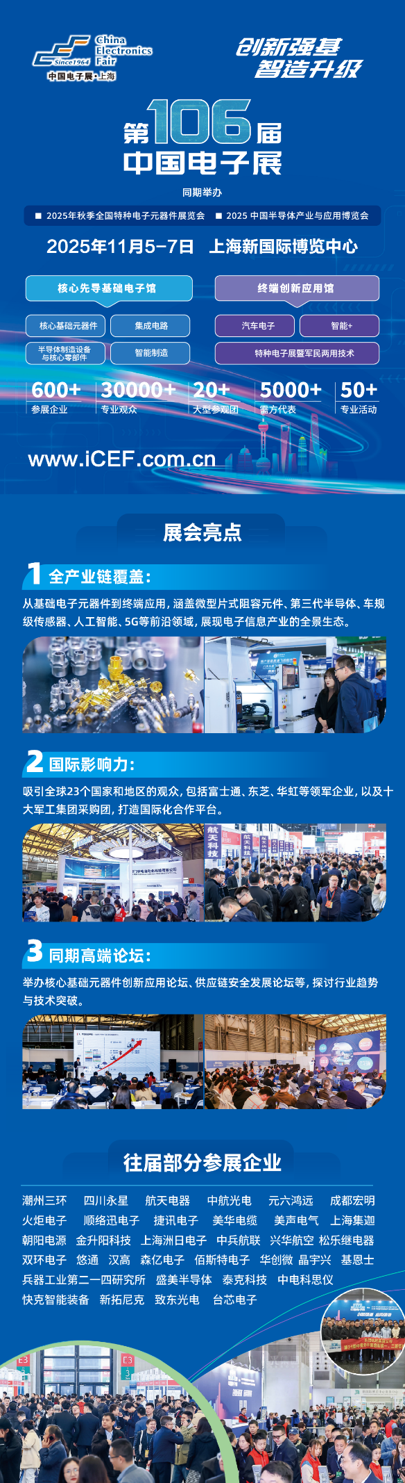 十一月上海見！106屆中國電子展預登記開啟，共探產(chǎn)業(yè)新機遇