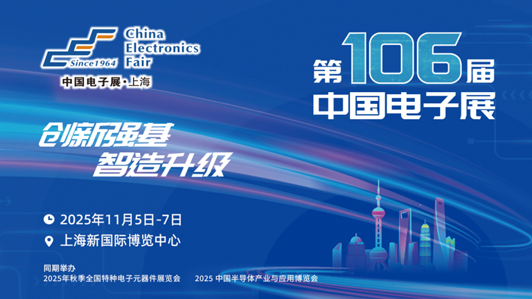 2025中國(guó)IC獨(dú)角獸論壇滬上啟幕，賦能半導(dǎo)體產(chǎn)業(yè)新未來