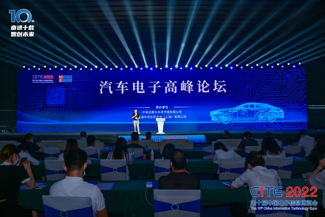 CITE2023系列高端論壇重磅來襲，強勢聚焦中國電子信息產(chǎn)業(yè)
