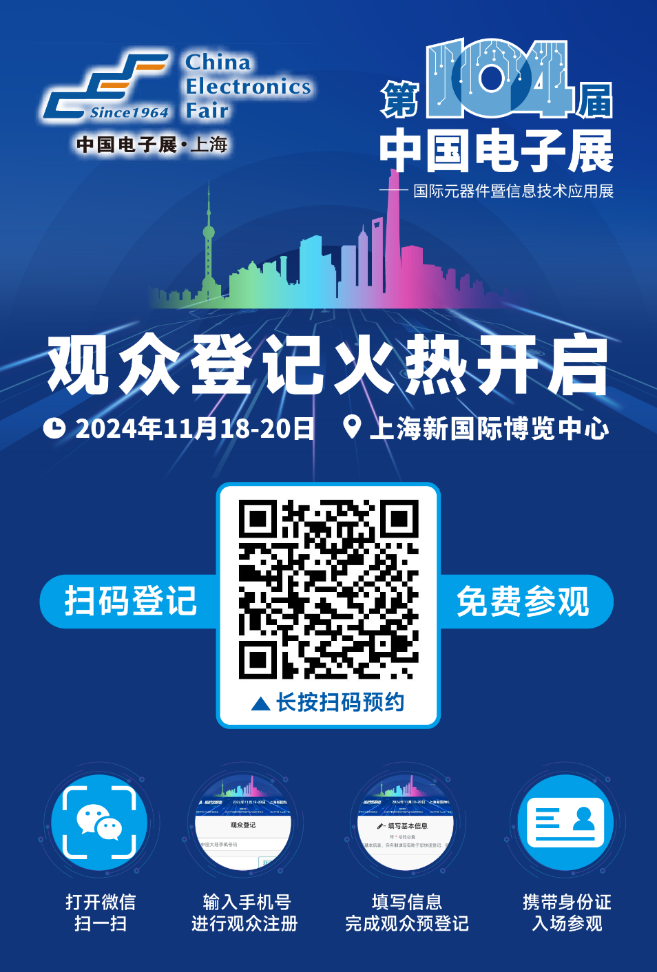 相約第104屆中國電子展，觀眾預(yù)登記通道正式啟動！