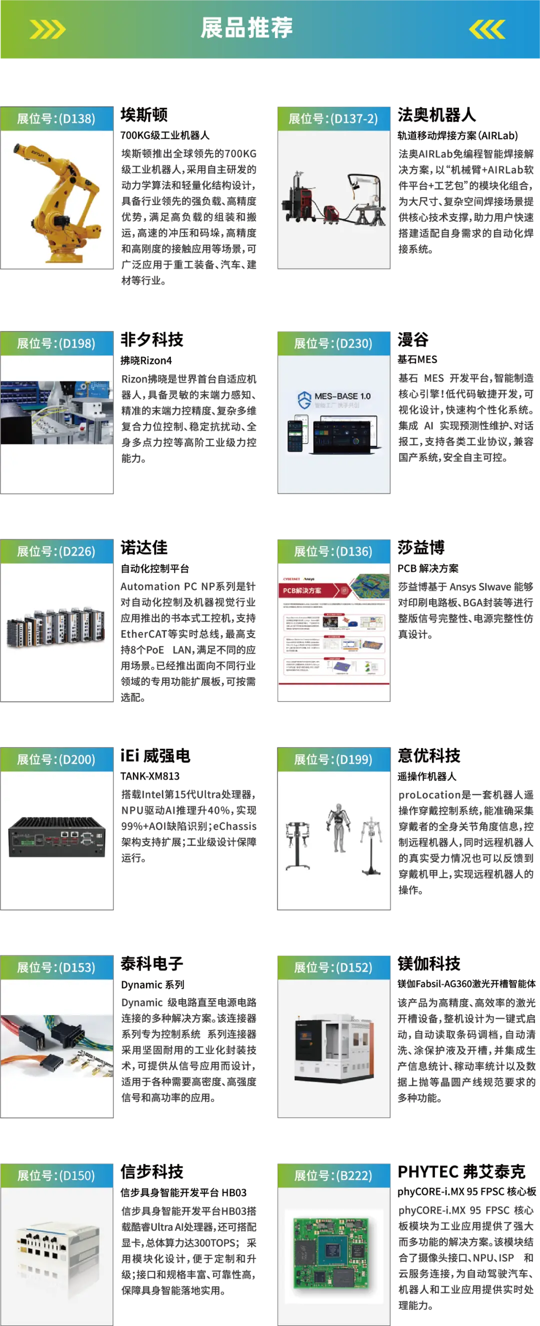 2025深圳智能工業(yè)展倒計(jì)時(shí)：華為、大族、富士康等名企齊聚（附超全參觀攻略）