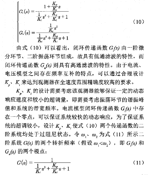 異步電機混合模型轉子磁鏈觀測器學習 異步電機混合模型轉子磁鏈觀測器學習