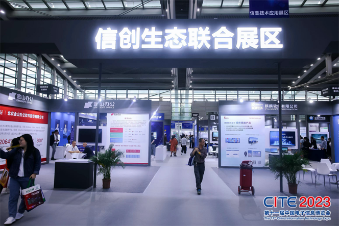 CITE2023順利收官：落幕不散場，期待明年再見