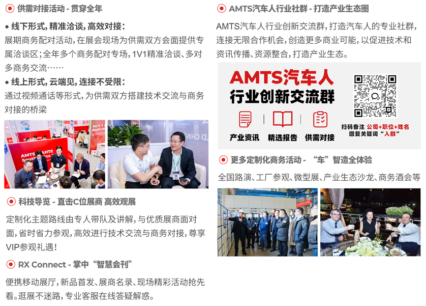 汽車智造全“新”體驗——AMTS 2025觀眾預(yù)登記開啟！