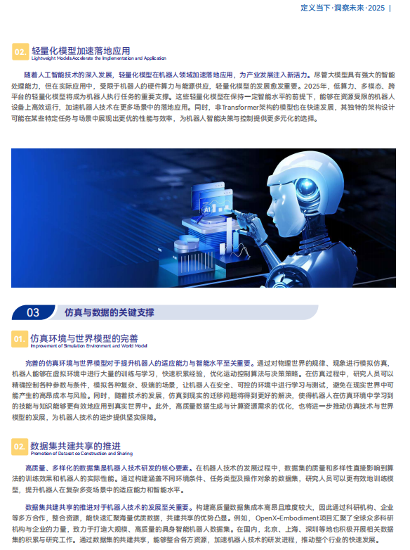 《2025機器人+應(yīng)用與產(chǎn)業(yè)鏈新一輪加速發(fā)展藍皮書》電子版限免下載！