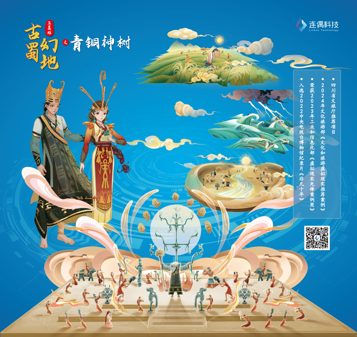 連偶科技攜“中國IP+AIGC+空間計算”三大黑科技首秀西部電博會！ 