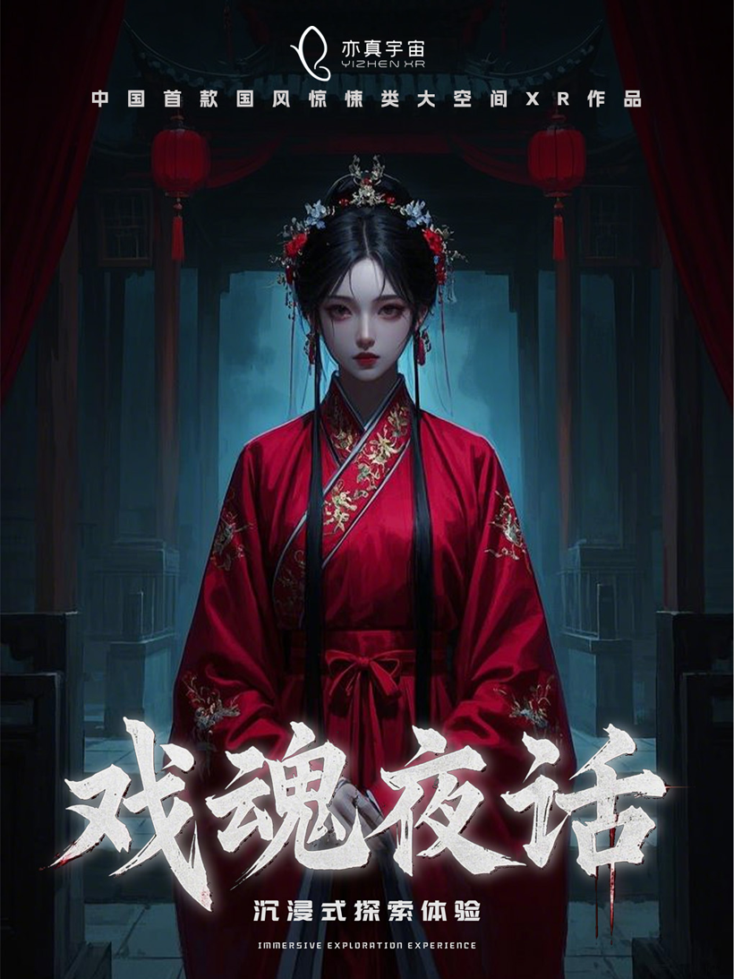 亦真科技XR奇遇！2025西部電博會(huì)開啟VR密室/恐怖解密探險(xiǎn)之旅