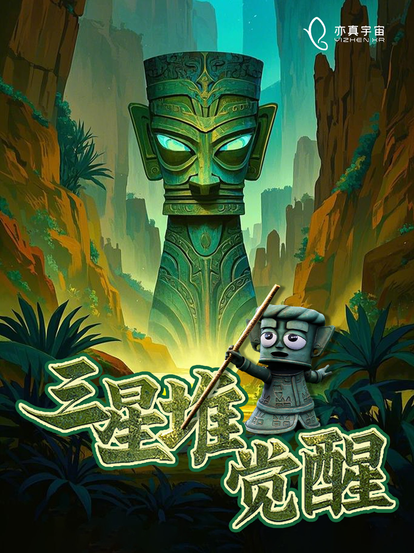 亦真科技XR奇遇！2025西部電博會(huì)開啟VR密室/恐怖解密探險(xiǎn)之旅