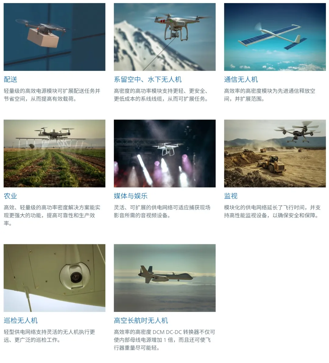 什么樣的電源設(shè)計(jì)，能讓無(wú)人機(jī)載荷更大、飛得更遠(yuǎn)？