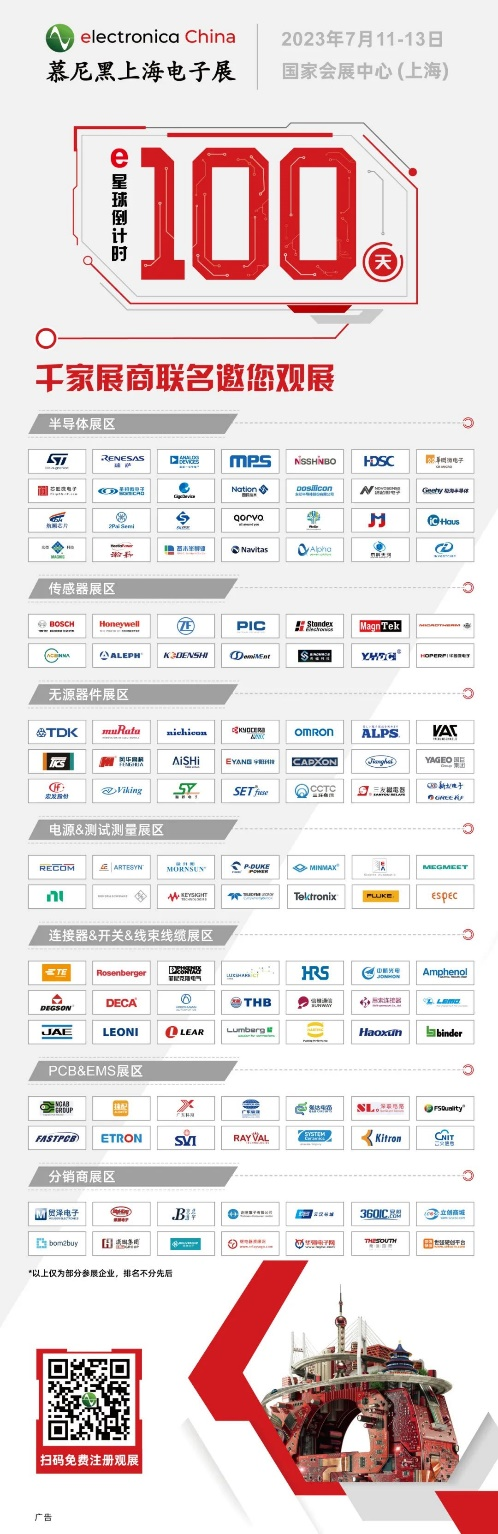 觀(guān)眾預(yù)登記開(kāi)啟！千家展商聯(lián)名邀您共聚2023慕尼黑上海電子展