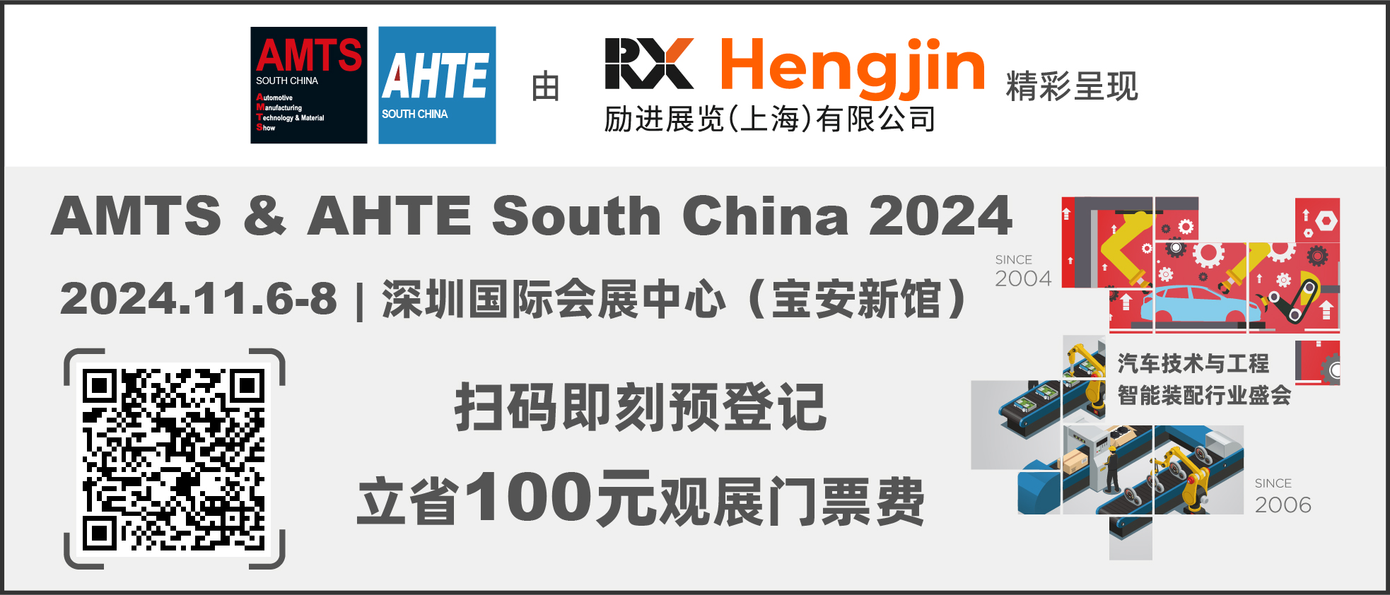 數(shù)字驅(qū)動工業(yè)，智能賦能制造 AMTS & AHTE SOUTH CHINA 2024同期會議全公開！