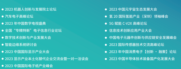 第103屆中國電子展邀請函 第103屆中國電子展邀請函