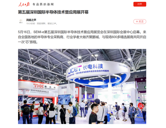 SEMI-e 第五屆深圳國際半導(dǎo)體展 | 圓滿落幕，再啟“芯”程