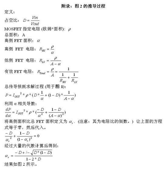 怎樣正確選擇同步降壓 MOSFET 電阻比？