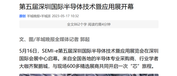 SEMI-e 第五屆深圳國際半導(dǎo)體展 | 圓滿落幕，再啟“芯”程