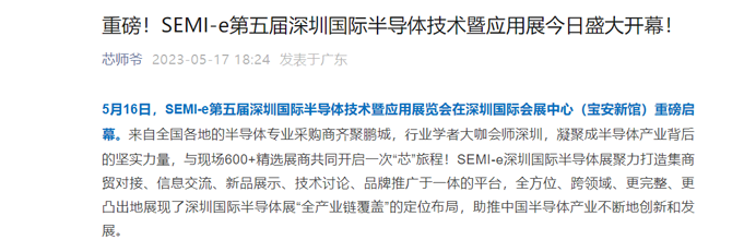 SEMI-e 第五屆深圳國際半導(dǎo)體展 | 圓滿落幕，再啟“芯”程