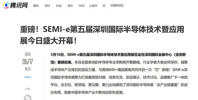 SEMI-e 第五屆深圳國際半導(dǎo)體展 | 圓滿落幕，再啟“芯”程
