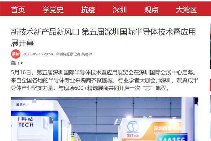 SEMI-e 第五屆深圳國際半導(dǎo)體展 | 圓滿落幕，再啟“芯”程