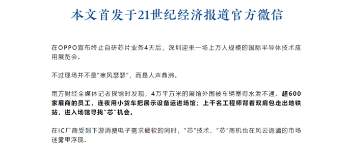 SEMI-e 第五屆深圳國際半導(dǎo)體展 | 圓滿落幕，再啟“芯”程