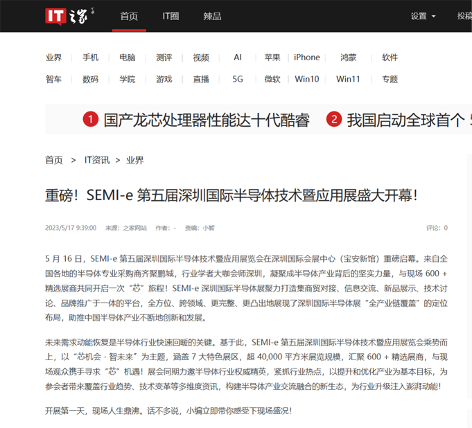 SEMI-e 第五屆深圳國際半導(dǎo)體展 | 圓滿落幕，再啟“芯”程