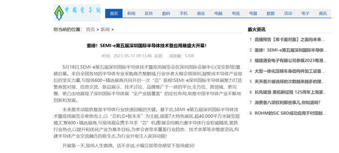 SEMI-e 第五屆深圳國際半導(dǎo)體展 | 圓滿落幕，再啟“芯”程