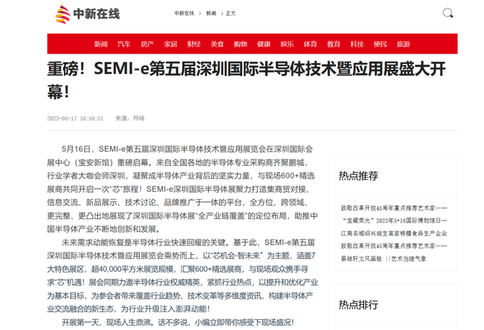 SEMI-e 第五屆深圳國際半導(dǎo)體展 | 圓滿落幕，再啟“芯”程