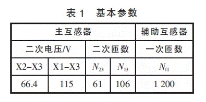 深度解析電壓互感器過失補(bǔ)償辦法 深度解析電壓互感器過失補(bǔ)償辦法