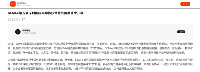 SEMI-e 第五屆深圳國際半導(dǎo)體展 | 圓滿落幕，再啟“芯”程