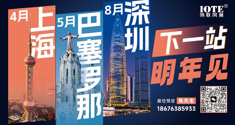 AGIC通用人工智能展與IOTE物聯(lián)網(wǎng)展攜手圓滿落幕，物聯(lián)網(wǎng)科技盛宴精彩紛呈！