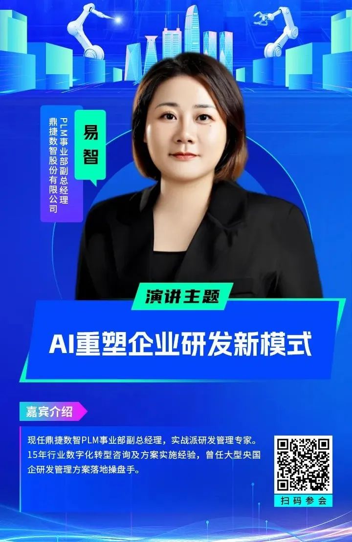 智造領(lǐng)袖聚深！WAIE2025數(shù)字化轉(zhuǎn)型大會(huì)關(guān)鍵議題前瞻