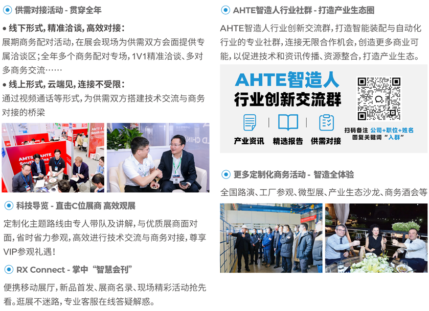 解鎖多行業(yè)解決方案——AHTE 2025觀眾預登記開啟！