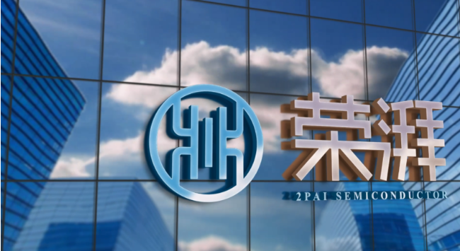 榮湃半導體榮獲國家專精特新“小巨人”企業(yè)稱號，展現強大創(chuàng)新實力